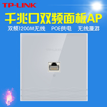 TP-LINK TL-AP1205GI-POE Gigabit dual band AP Wall Type 86 5G wireless wifi