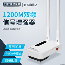 TOTOLINK EX1200M dual frequency 1200m wireless repeater wifi amplifier annunciator extender AP