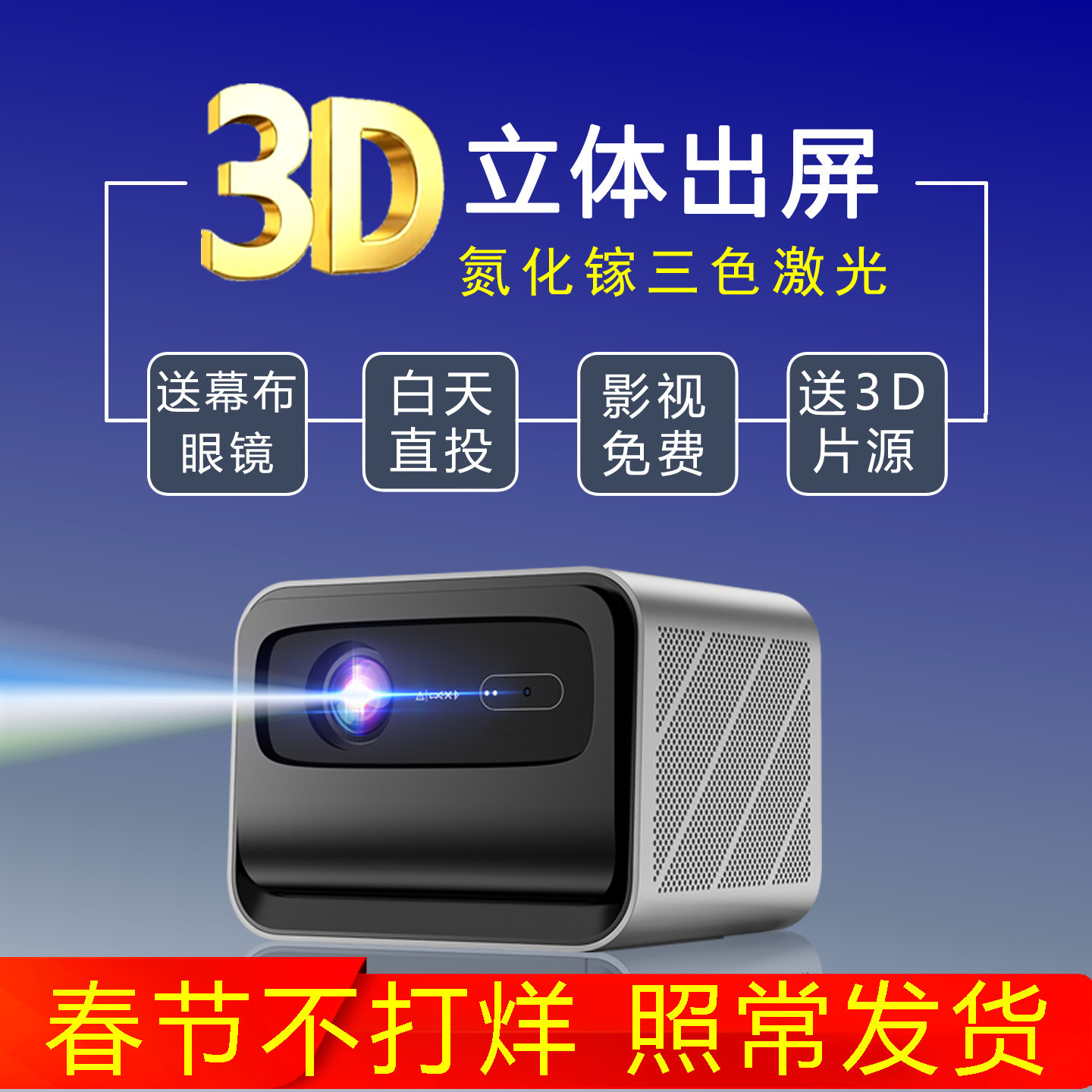 2026年新型3Dプロジェクター（立体視スクリーン出力付き、オフィス、教育、カラオケ、KTV対応オールインワンマシン）、家庭用および寝室用4KウルトラHDデイタイムホームシアター、小型ホログラフィック裸眼レーザーTVスクリーン