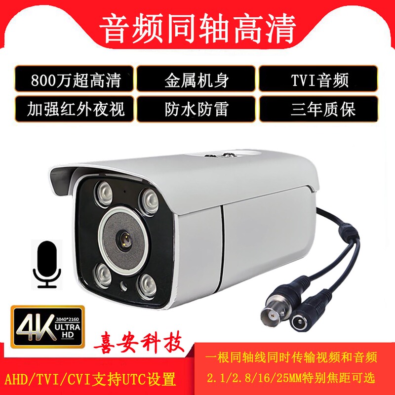 Audio Tvi 800 Million Pixel Coaxial High-Definition Infrared Surveillance Camera 2.1/2.8 Wide-Angle 25mm Telephoto Pitch
