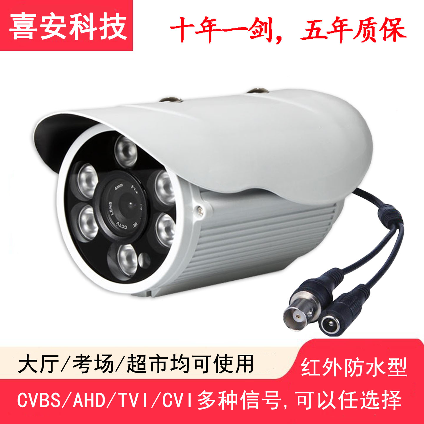 Analog coaxial 8 million infrared high-definition night vision old CVBS signal AHD1080 high-definition waterproof engineering wired
