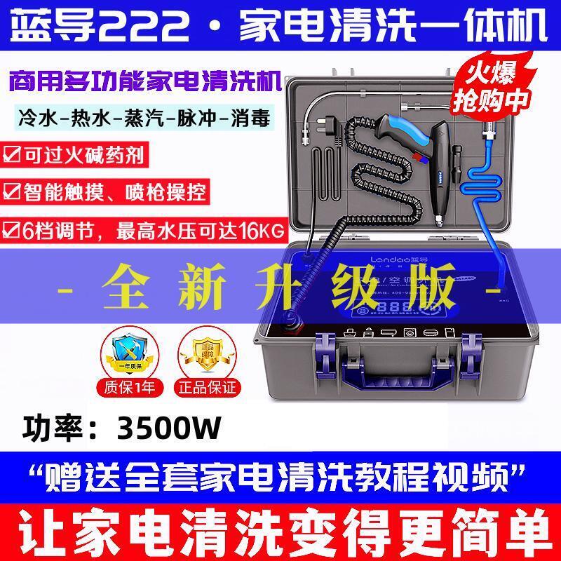 Lanya 222 High Temperature and High Pressure Steam Cleaning Machine Air Conditioning Home Appliance Cleaning Machine Multi-Function All-In-One Machine Equipment