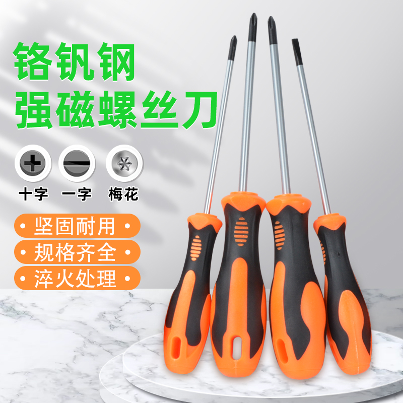 Screwdriver set household universal maintenance tool 11-character Gong silk knife magnetic extended screwdriver small screwdriver