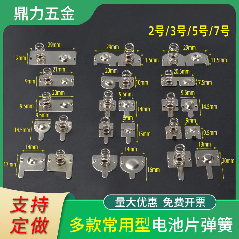 Battery spring toy positive and negative rod sheet 5 iron air conditioning warehouse remote control component stamping contact box