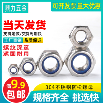 Nut 304 stainless steel Luo female lock nut self-tightening m3 m4 m5 m6 m8 m10 Gong female locking non-slip