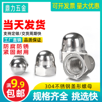 Nut cover nut m3 m4 m5 m6 m8 m10 Stainless steel 304 round head ball head decorative gong female Luo cap
