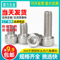 Hexagon socket screw 6-angle Bolt m6 m8 stainless steel 304 Cup head gongs cylindrical head rose screw