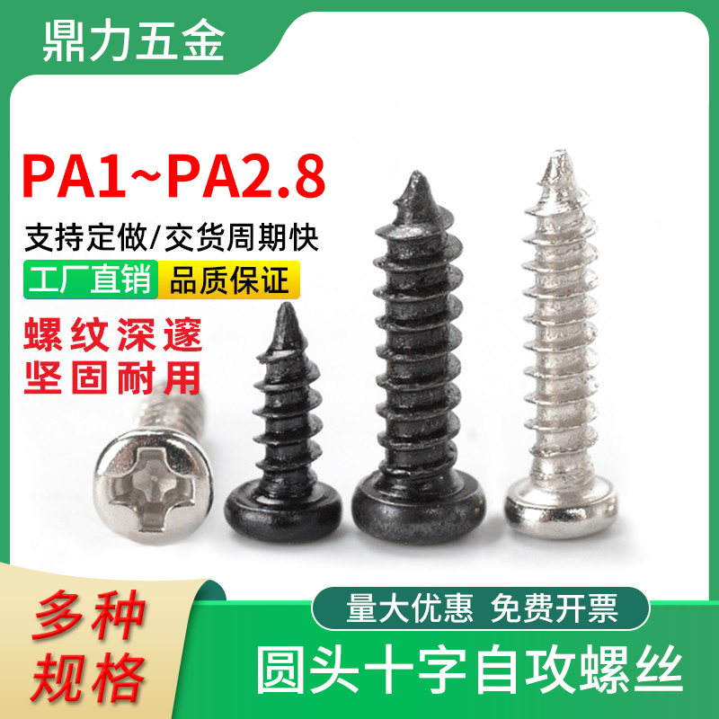 Screw round head self - tapping cross - tip nickel - plated mini - gong nail m2 m2 3 self - automatic plate Rose PA