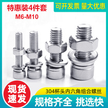 304 stainless steel cup head hexagon socket screw set Daquan flat pad spring pad screw nut Bolt M6 M8 M10