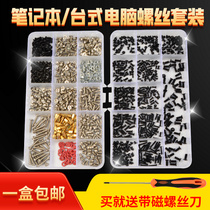 Notebook desktop computer screw package DIY main board accessories box box solid state hard disk small screw
