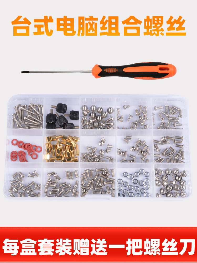 Laptop and Desktop Computer Special Screw Set DIY Mainframe Chassis Motherboard Accessories Boxed Back Cover Solid State Drive