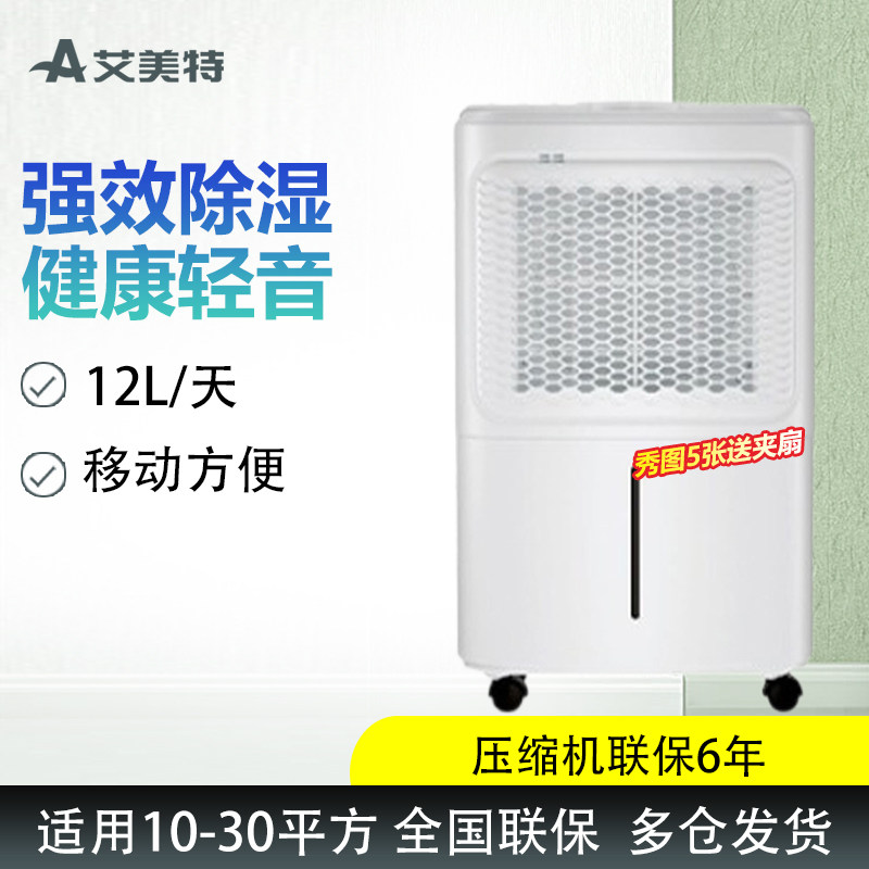 Emmett dehumidifier, household small bedroom dehumidifier, silent basement dehumidifier, 12L moisture absorption machine