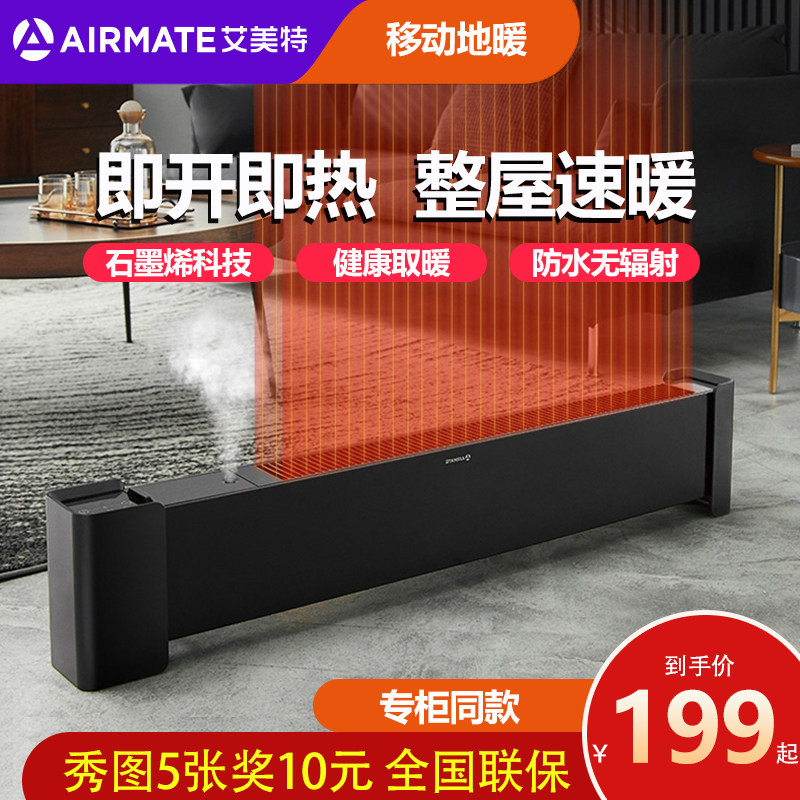 Emmett skirting board heater home bathroom waterproof electric heater electric heater mobile floor heating WD22-X23