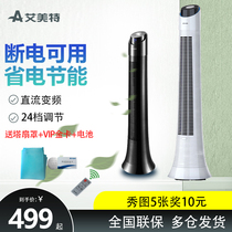 Emeteta fan electric fan Home charging fan mute power saving fan remote control DC frequency conversion power cut available