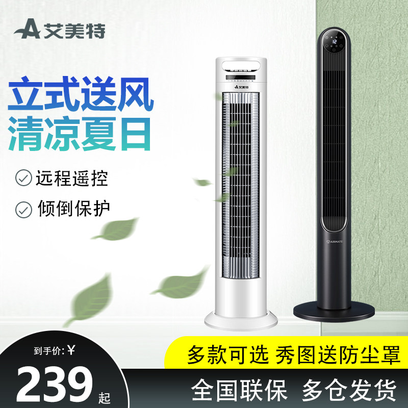 Emmett tower fan household electric fan floor-standing vertical fan FT-75R remote control mute baby bedroom office