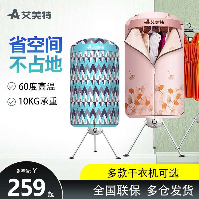 Emmett Dryer Home Dryer HGY1002P-1 Silent Air Dryer Small Wardrobe Baby Dryer