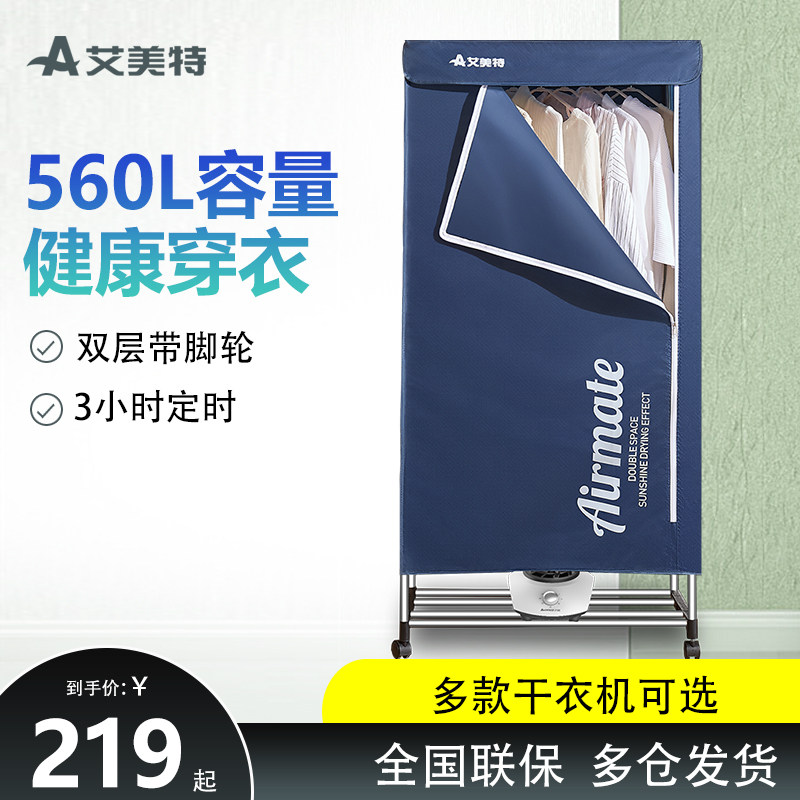 Aimette dryer Home dryer Large capacity dryer Power Save dry wardrobe Baby baked laundry warm fan