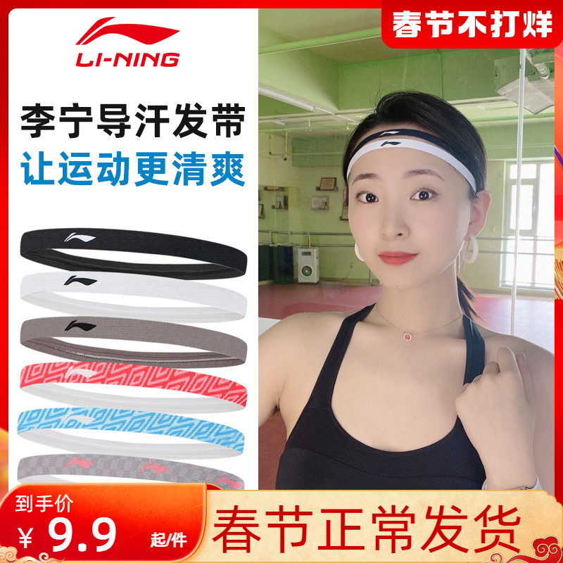 Li Ning sports headband male and female sweat absorbing belt antiperspirant belt fitness basketball yoga male sweat guide belt running sweat guide headband