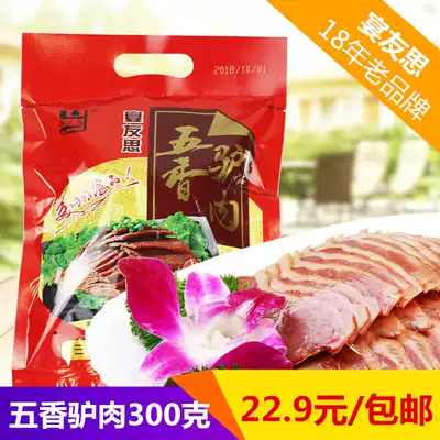 Sanyuanyousi spiced donkey meat 300g Shaanxi Xi'an specialty vacuum meat products a bag