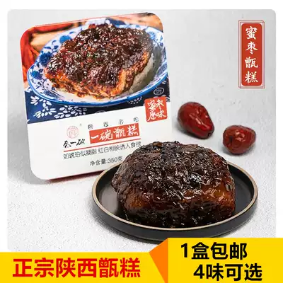 Honey jujube cake 350g Shaanxi specialty Hui min street snack glutinous rice Eight Treasure Mirror cake Qin Bowl