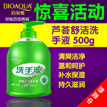 Poquanya Natural Aloe Vera care Shujie Handwashing liquid gently nourishing and cleansing moisturizing water tonic water tender and smooth and fragrant 500g