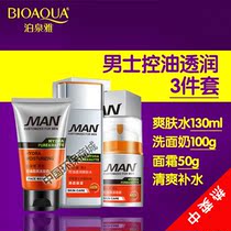Official Poiquanya mens skin-care products washed face milk Skin Water Moisturizing Mask control Oil Moisturizing Three suits