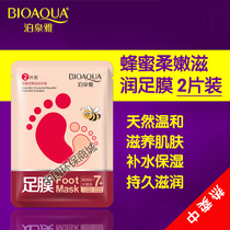 Poequanya honey soft tenderness nourishing foot film Multiple plants nourishing water replenishing moisturizing dry rough care to keratinocytes