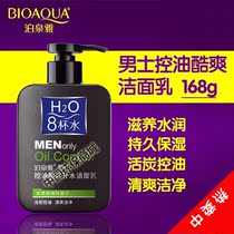 Poquanja men use 8 cups of water control oil cool water-cleaning cleansing and moisturizing to the black head