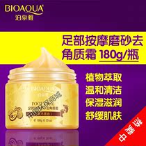 Official Poquan Ya Men and Women Foot Massage Scrub Exfoliating Cream Moisturizing Foot Care Cream 180g