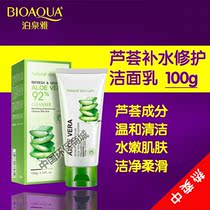 Boquan Ya male Lady natural aloe moisturizing facial cleanser deep cleaning oil control moisturizing facial cleanser
