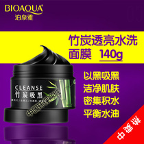 Official Poquan Ya men and women bamboo charcoal black black translucent washing mask refreshing oil control clean pores to blackheads