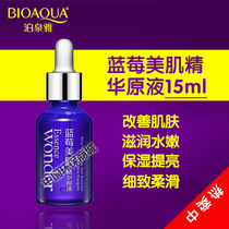 Boquan Ya blueberry beauty muscle essence liquid water moisturizing oil shrinking pores brightening skin color 15ml