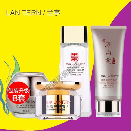 正品兰亭天然螺旋藻系列套装 眼部护理精华滋润霜洗面奶水嫩