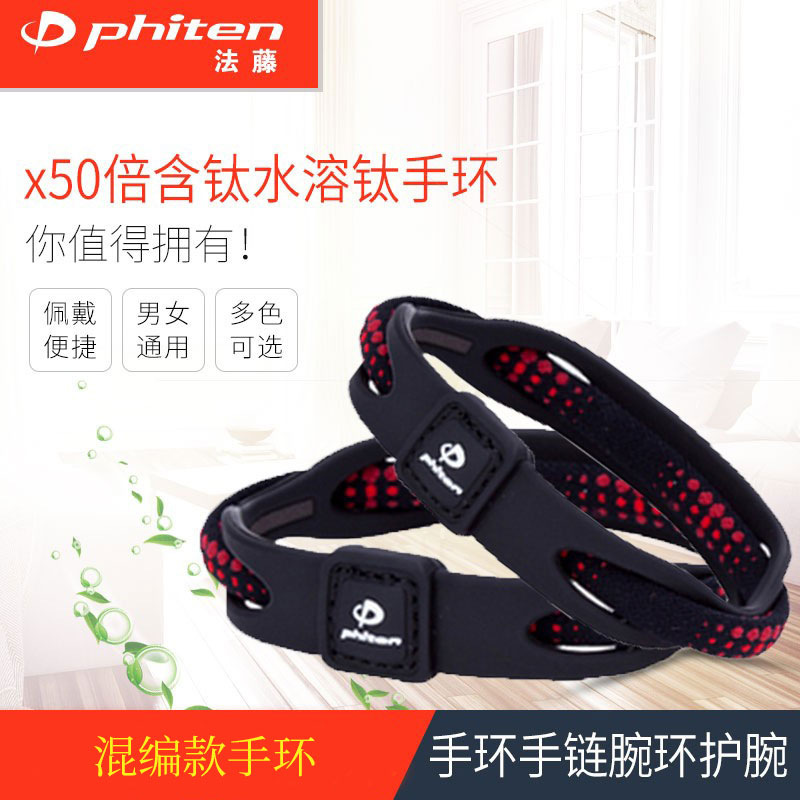 phiten Fato x50 aqueous titanium Japan imports Bracelet wrist ring silicone mixed bracelet bracelet bracelet