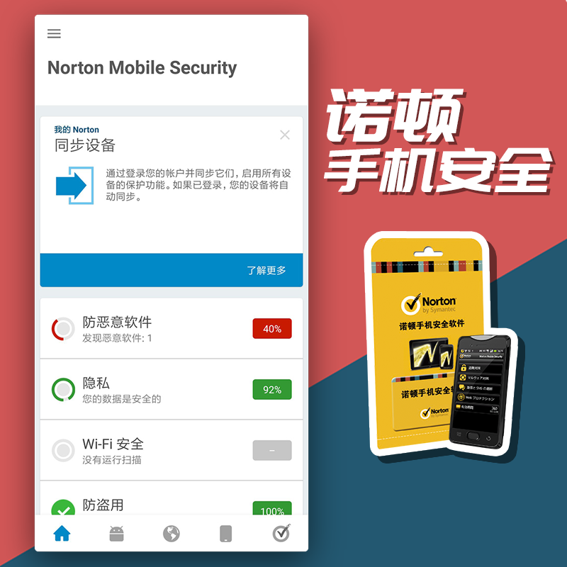 Norton Norton mobile phone security software antivirus antivirus firewall security software genuine activation password