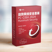 趋势科技PC-cillin电脑杀毒软件防病毒防火墙激活码序号云端版