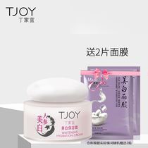 Ding Jiayi Whitening moisturizing cream 50g Moisturizing moisturizing cream for men and women to brighten skin care products