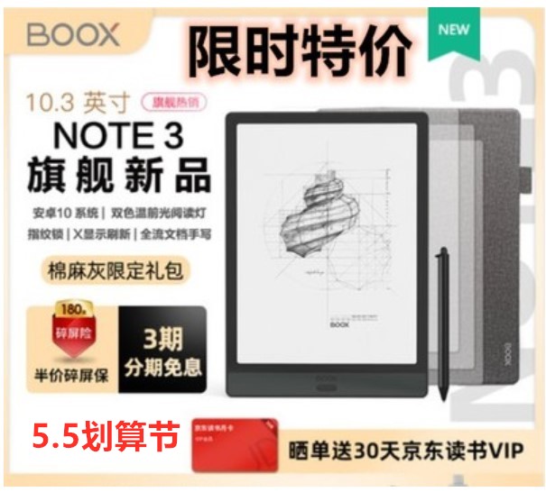 Boox Wenshi Note 3 10 3 inch e-book reader handwritten touch Android ink screen electric paper book