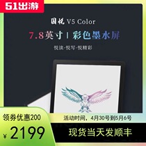 Guoyue V5 7 8 inch color electronic ink screen electronic paper book handwritten touch notebook e-book reader