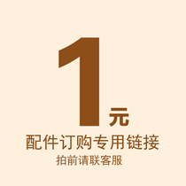 1 yuan difference link accessories freight replacement special