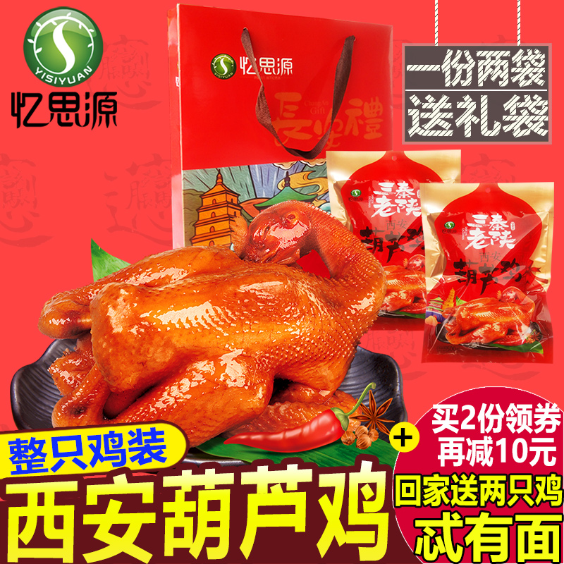 Remembering the source Shaanxi speciation Xi'an snack gourd chicken 500gX2 celeriacate chicken snacks Cooked Food Holiday Companion Gift