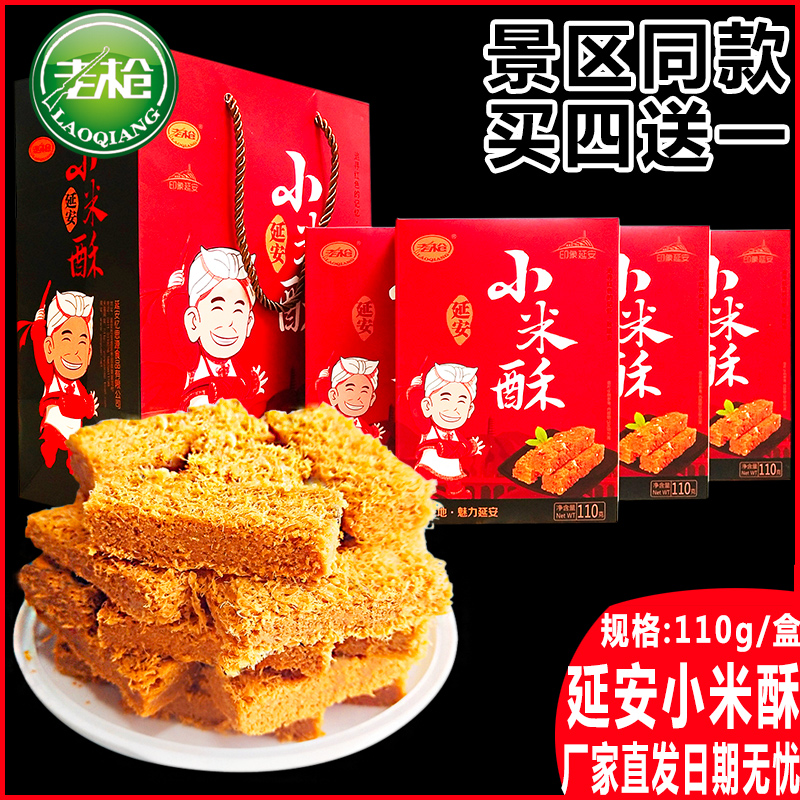 Remembering the source Shaanxi special production Yan'an Xiaomi Crisp Old Gun Mixed Grain eggs Crisp Cake Gun Traditional Pastry Snack Handmade