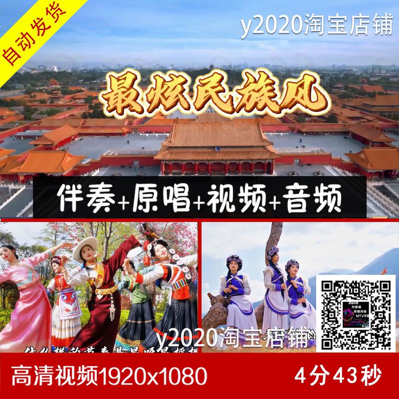 The Most Dazzling Ethnic Style, Main Melody, Synchronized Accompaniment, Original Video Subtitles, Ethnic Minority, Large Screen Background The Most Dazzling Ethnic Style, Main Melody, Synchronized Accompaniment, Original Video Subtitles, Ethnic Minority, Large Screen Background