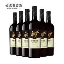 【官方正品】长城葡萄酒 长城牛年生肖纪念酒6支 赤霞珠红酒整箱