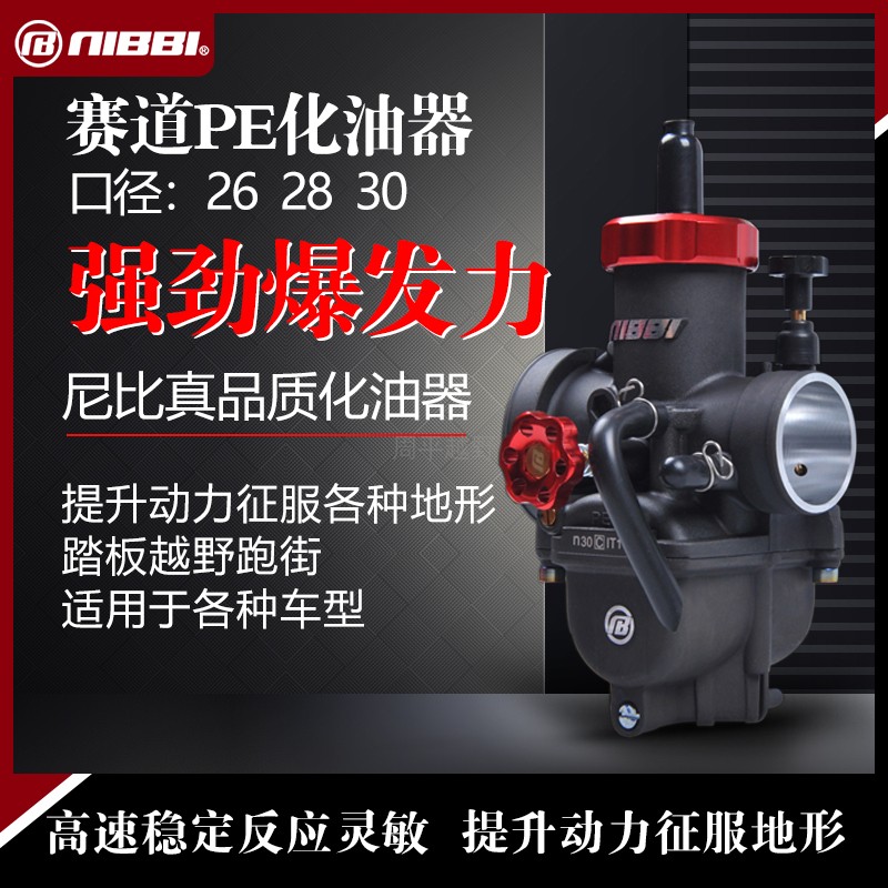 Nibi Carburetor PE26 27 28 30 30 Country 250 Retrofit Fu Happy Ghost Fig Pedal Sports Car Men's Car-Taobao