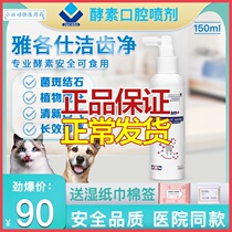 Yeach See Clean Teeth Net Pet Care Oral Spray Cat Stomatine Stenoteddy Oral Inflammatory Germicidal Enzyme