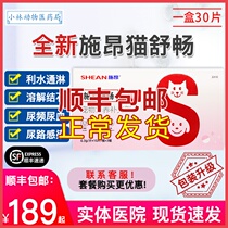 Schen Pet Cat Comfort Urinary Stone composite sheet Urinary Tract calculus cystitis Urinary Tract blood and pain relief 30 tablets