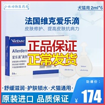 French Vik Philharmonie Drops Pet Cat Dog Moss With Skin Disease Real Bacteria Allergy Anti-Deinflammatory Hair Repair Drip