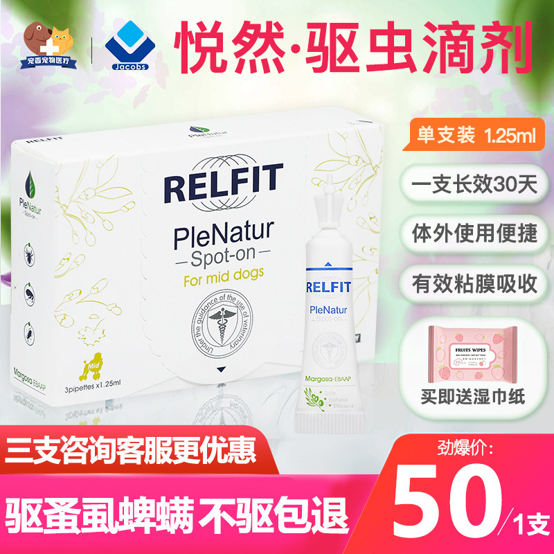 Yueran deworming drops for medium-sized dogs in vitro deworming medicine for dogs to remove lice and fleas pet insecticide