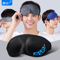 Round eyes 3D three-dimensional cutting eye mask slow rebound material men and women shading sleep eye mask soft and comfortable travel